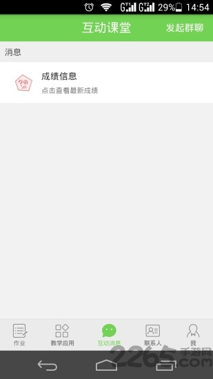 互动课堂