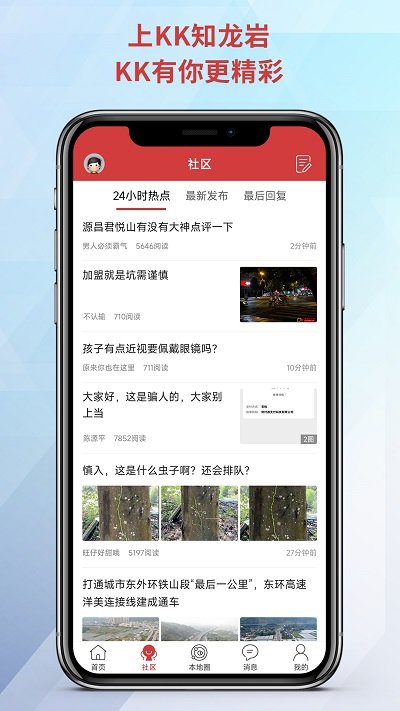 龙岩kk网手机版 v6.3.4 安卓版 1