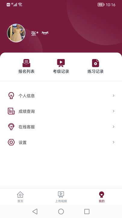 上音考级2023官方版(改名小艺帮考级) v1.3.0 安卓版 2
