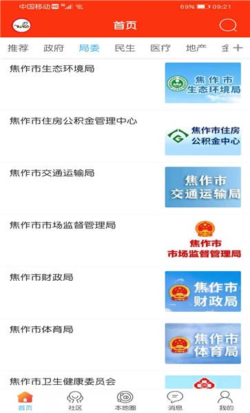 山阳论坛焦作虚拟社区手机版 v2.0.2 安卓版 0