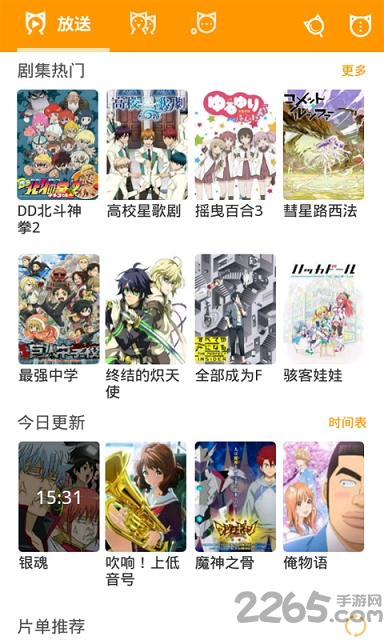 免费动漫app下载