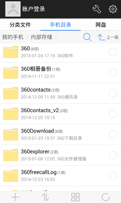 360手机文件管理器 v5.5.2 安卓版 3