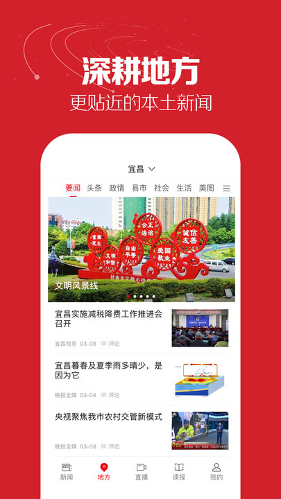 湖北日报电子版最新版 v7.0.0 安卓客户端 1