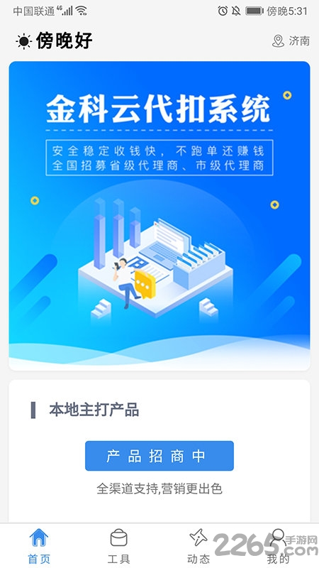 金科云app v0.0.97 安卓版 3