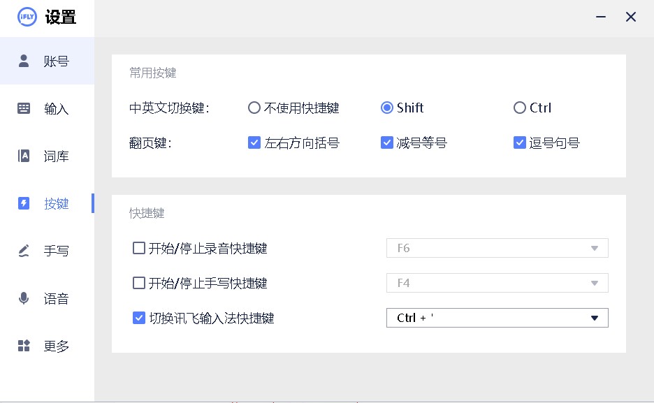 讯飞输入法pc端 v3.0.1733 最新版 1