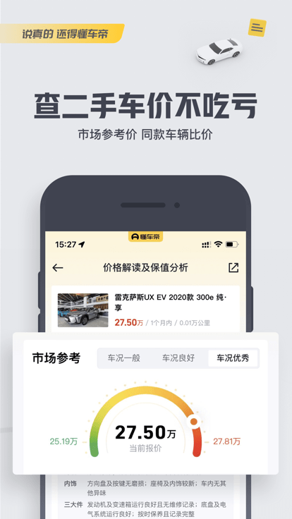 懂车帝二手车商家版 v7.2.4 安卓官方版 2