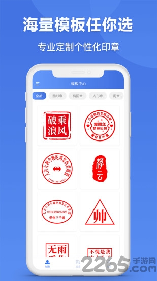 印章生成器手机版 v2.9.3 安卓版 3