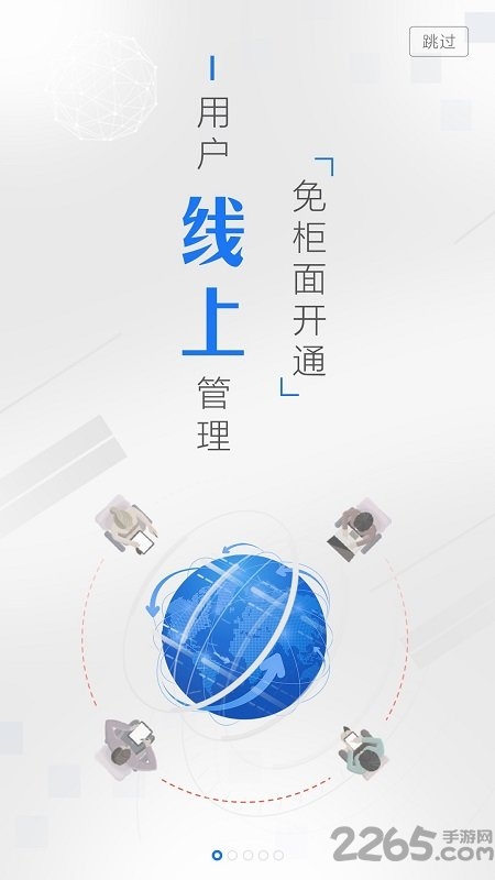 交行企业银行官方下载
