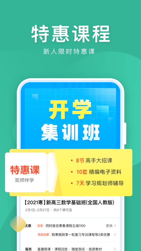 作业帮直播课官方版 v8.19.0 安卓最新版本 3