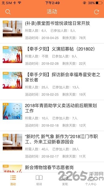 江门义工网手机版 v1.1.9 安卓版_二维码 0