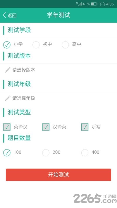 单词突击007手机版 v0.0.72 安卓版 3