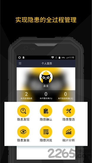 天津企业版隐患排查app v02.17.1109 安卓版 3