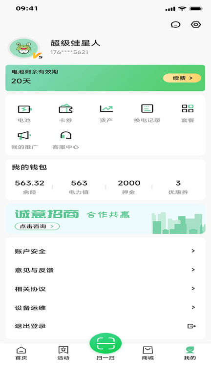 闪电蛙换电手机版下载