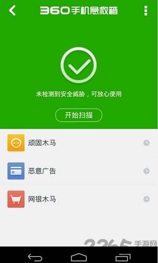 360急救箱官方