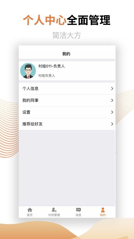 村镇建设管理平台手机app v1.2.0 安卓版 1