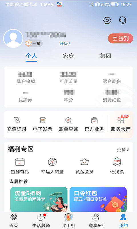 中国移动广东网上营业厅 v10.1.0 安卓版 1