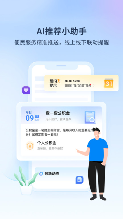 i厦门ios版 v6.0.3 iphone版 2