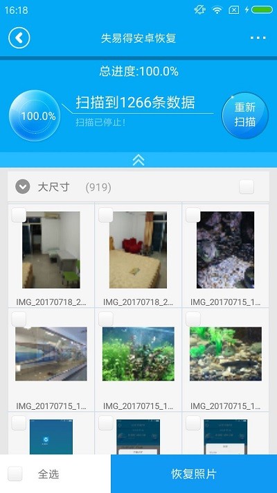 安卓手机恢复大师手机版 v2.1.1 官方安卓版 0