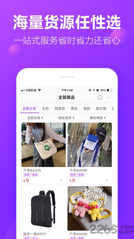 包牛牛包包货源网 v2.3.4 安卓版 1
