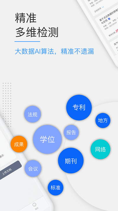paperask论文查重app v1.0.0 安卓版 1