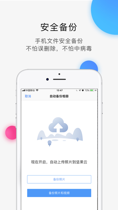 坚果云软件 v4.24.1 安卓客户端 1