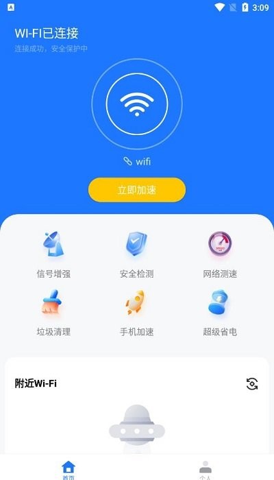 wifi万能神器官方版 v1.0.0 安卓版 2