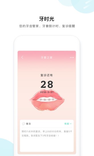 牙套之家app手机客户端 v2.6.5 安卓版 3