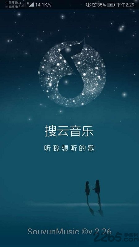 搜云音乐旧版本 v2.35 安卓去升级版 0