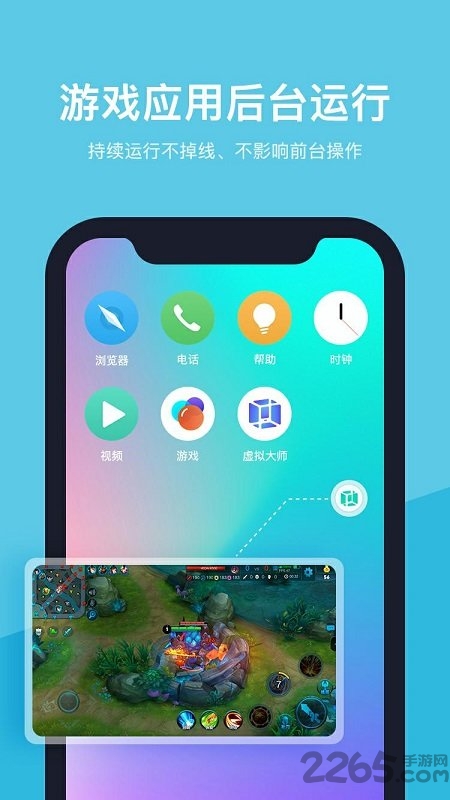 虚拟大师谷歌市场版 v1.1.26 安卓官方版 3
