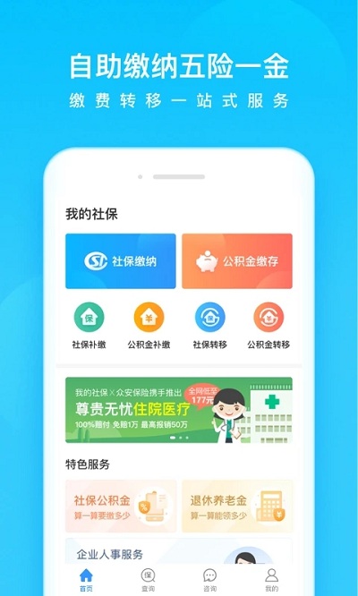 我的社保app v3.6.8 安卓版 3