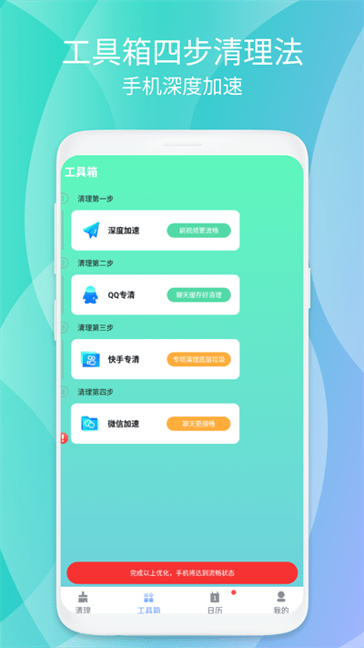 瞬时畅清安全卫士app下载
