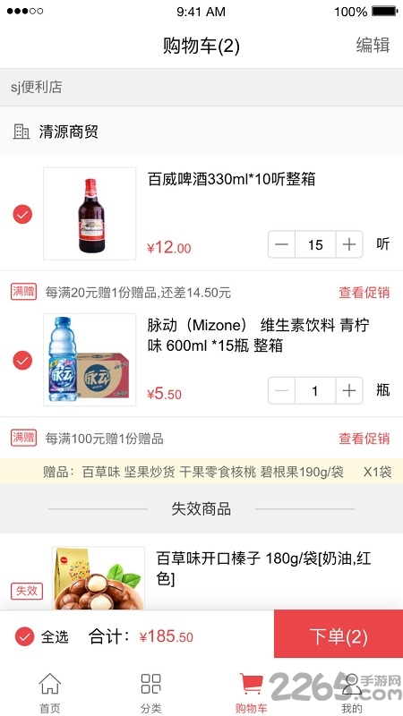 订货365手机版平台 v2.7.8 安卓版 0