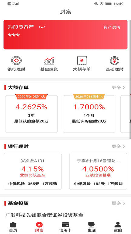 宁夏银行app官方版 v2.1.9 安卓版 1