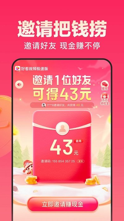 好看视频极速版赚钱app v7.24.0.10 最新安卓官方版 2
