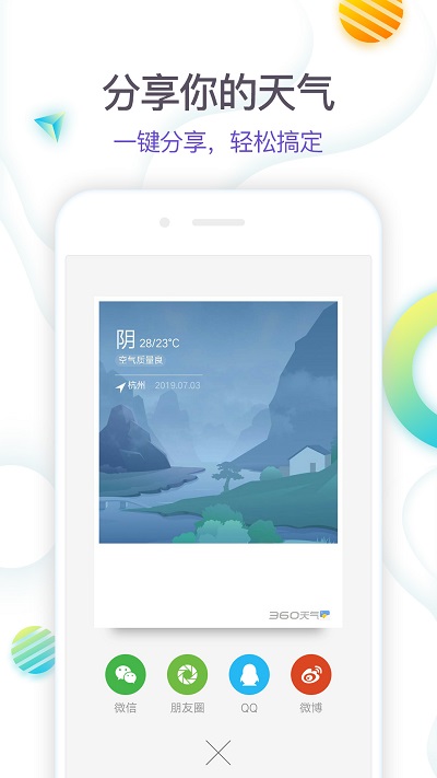 360天气app官方版 v4.1.2 安卓免费版 1