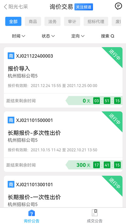 阳光七采电子商务平台 v1.2.2 安卓版 2