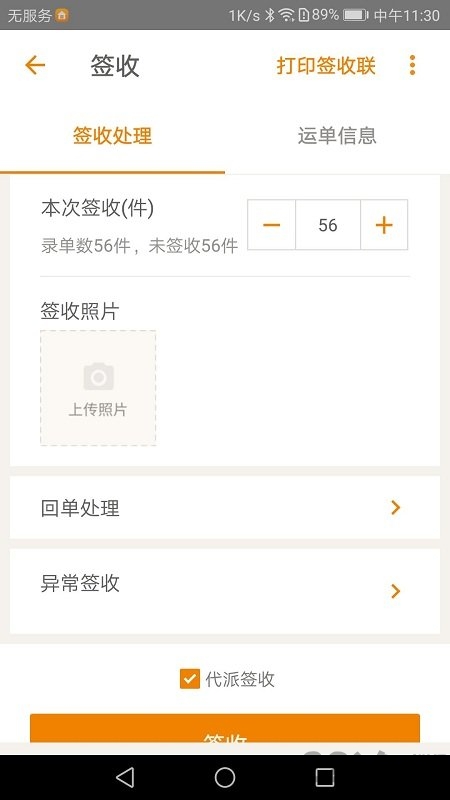掌上威武百世快运管理系统app v9.7 安卓最新版 3