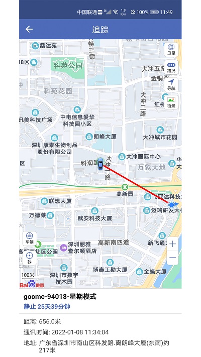 谷米汽车在线gps定位平台 v3.2.44 安卓官方版 1