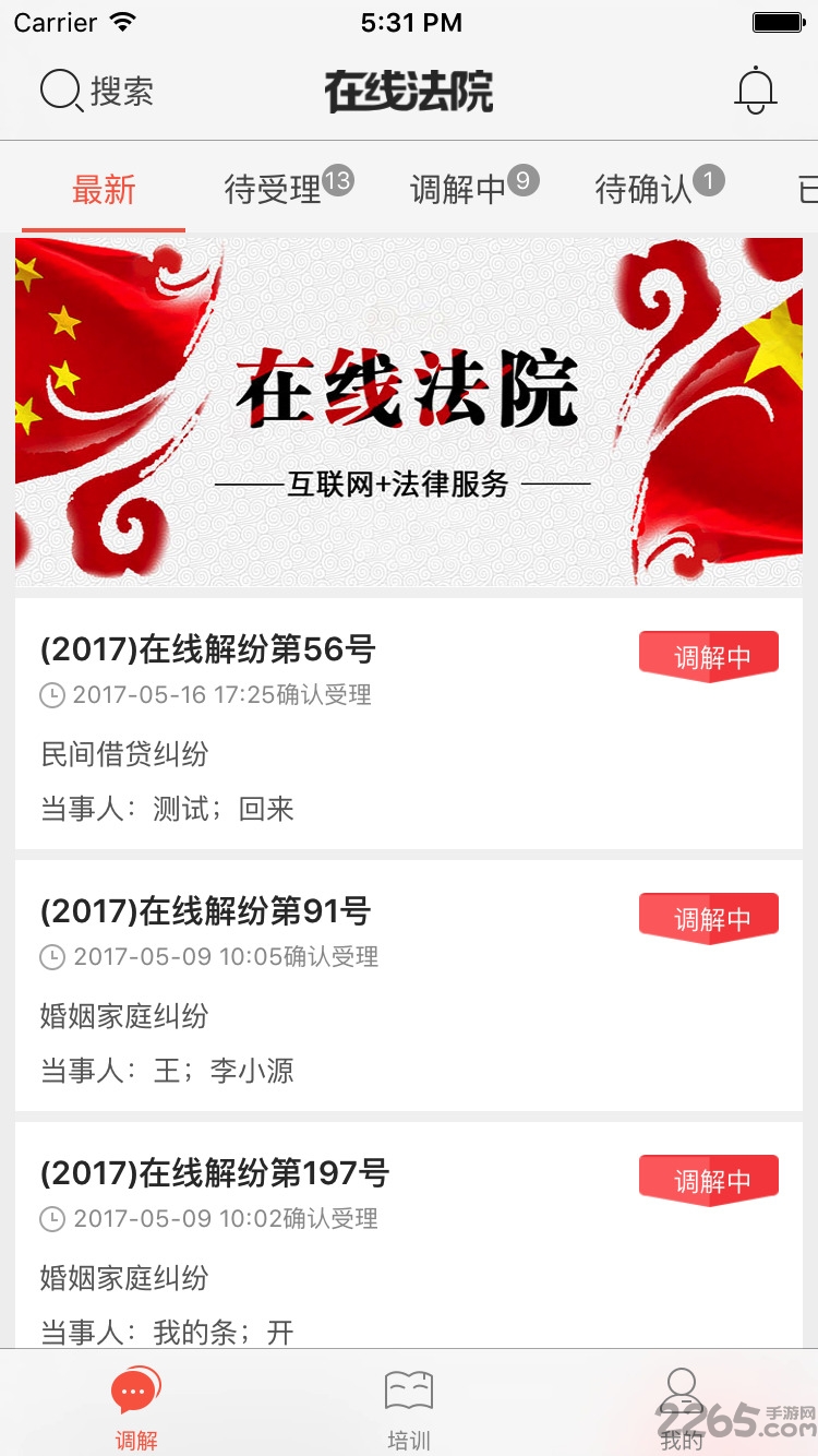 在线法院调解员版下载