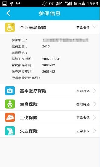 智慧人社app最新版 v3.9.39 安卓免费版 2