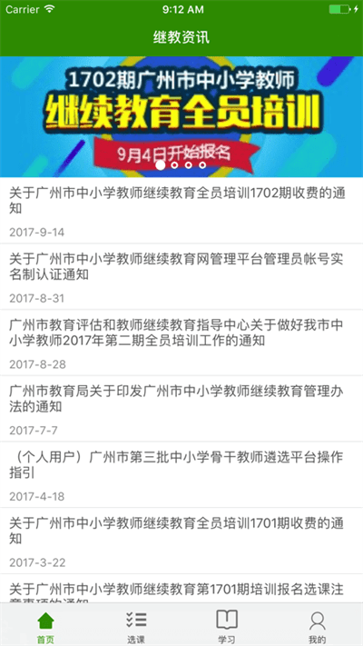 继教云课堂app最新版 v3.0.30 安卓版 0