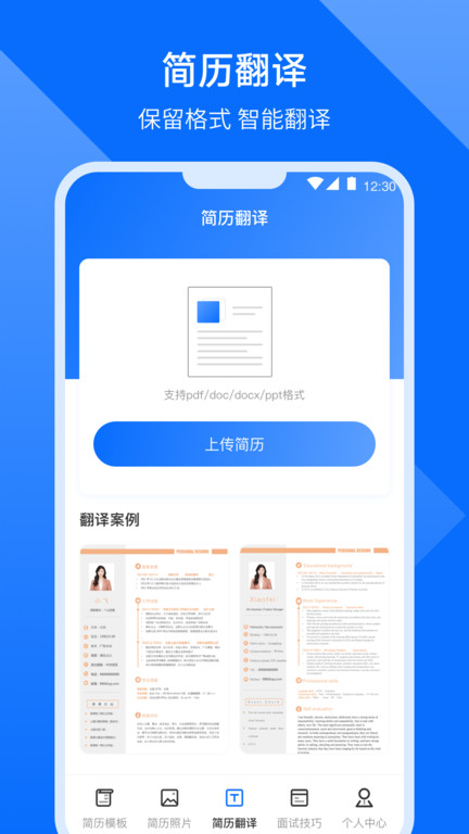 求职简历模版2021 v3.0.0 安卓版 0