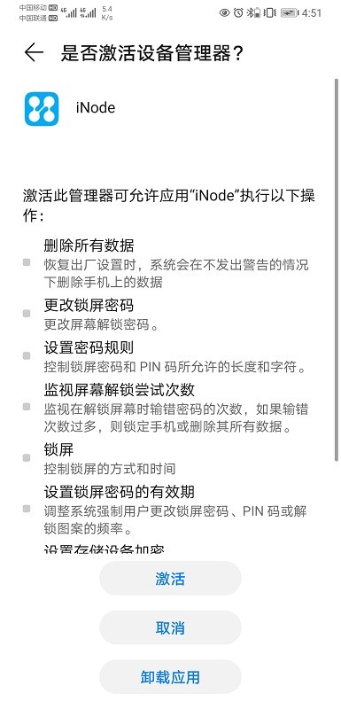 inode智能客户端 v7.3.29 安卓版 0