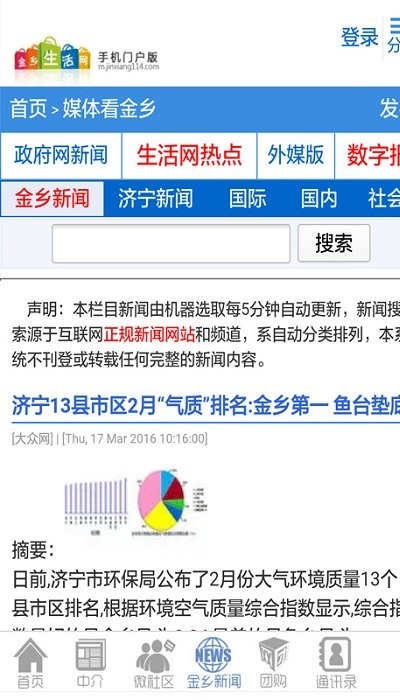 金乡生活网app v1.1.9 安卓版 1