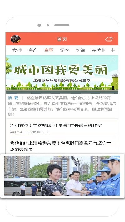 凤凰山下今日达州论坛 v5.3.15 官方安卓版 2