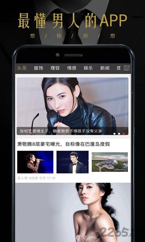 男人窝app v1.0.1 安卓版 3