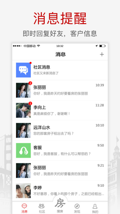 搜房网经纪人软件 v2.5.8 安卓版 0