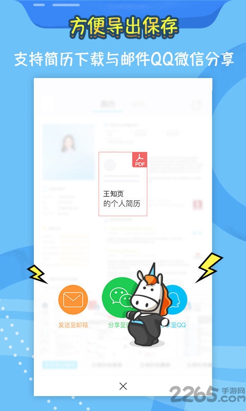 知页简历app官方版 v3.5.31 安卓版 4