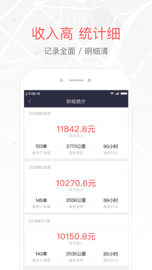 易到车主端app v8.0.2 安卓版 2
