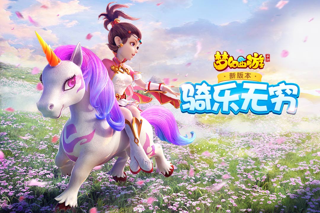 梦幻西游手机游戏桌面版